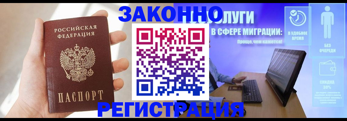 временная регистрация купить в Новоузенске