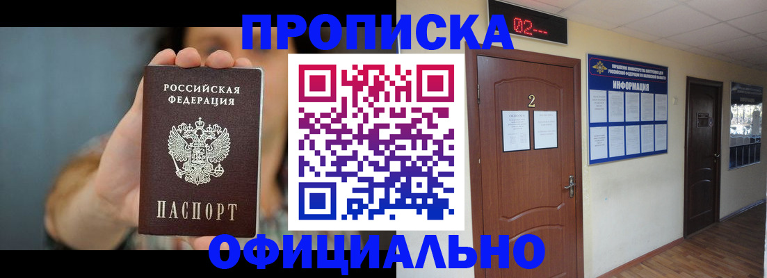 прописка гарантия в Новоузенске