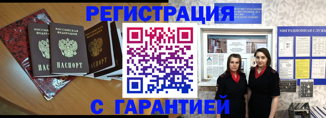 временная прописка в Новоузенске