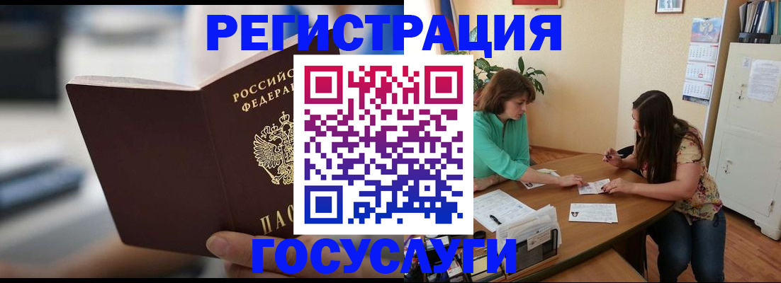 временная регистрация госуслуги в Новоузенске